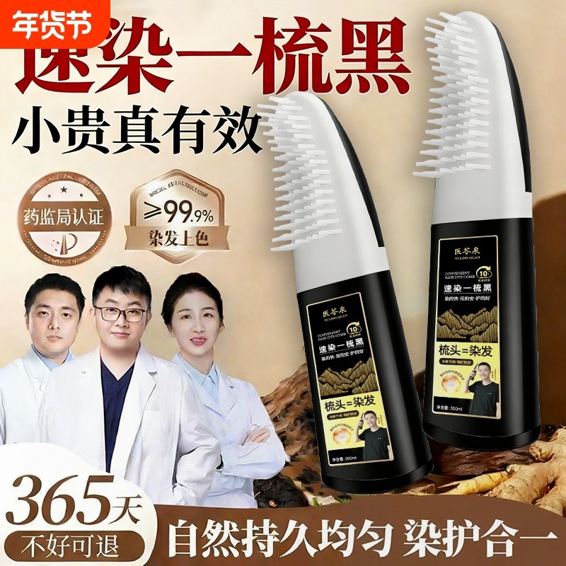正品一梳黑植物染发剂学生专用白发纯不沾头皮染发梳子自然黑泡泡