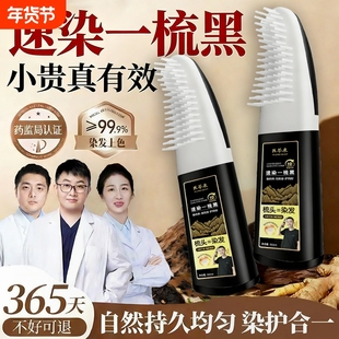 正品一梳黑植物染发剂学生男女士专用遮盖白发纯不沾头皮染发梳子