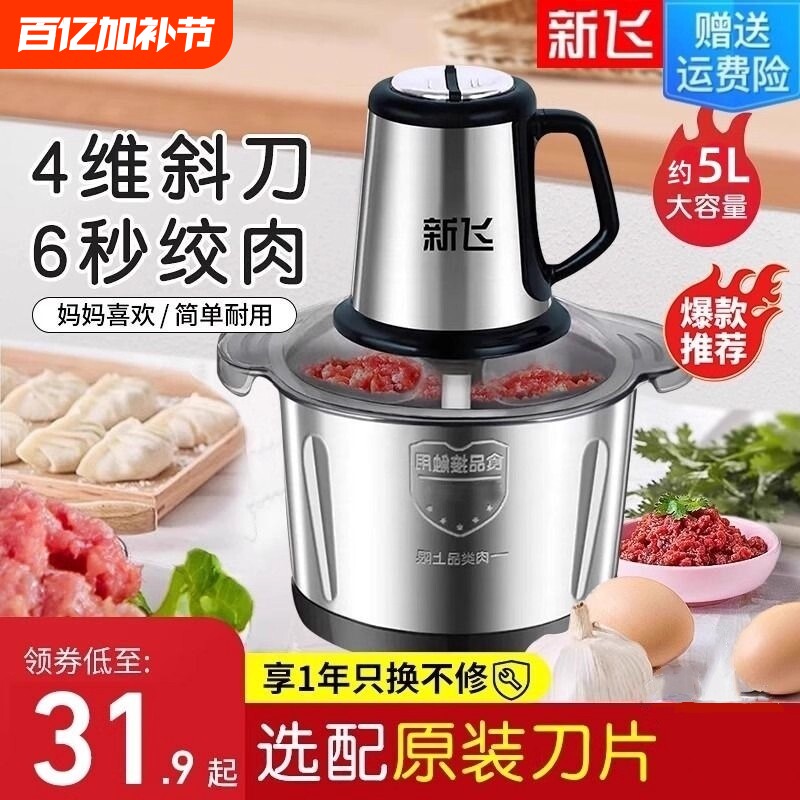 新飞绞肉机家用全自动大容量辅食机多功能电动小型料理机和面搅拌