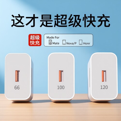 适用华为安卓手机120W超级闪充
