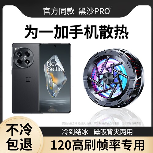 适用oppo一加手机散热器ace5/3pro半导体制冷直播1加12安卓专用冰点散热磁吸背夹风扇27w45水冷液冷红魔9pro