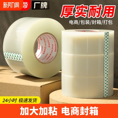 胶带透明大卷高粘大号宽胶带快递打包封箱带4.56cm封口厚胶布胶纸特价批发厂家直销高粘度不易断强力封箱胶
