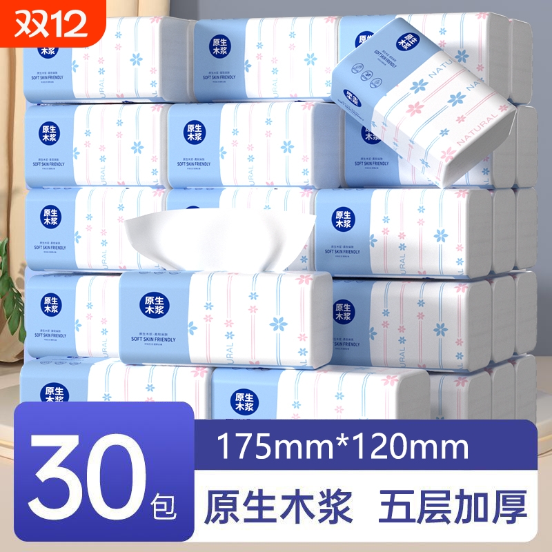 480系大包抽纸纸巾家庭卫生纸擦手纸餐巾纸原生五层原木木浆