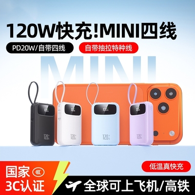 【新国标3C认证】自带线快充电宝