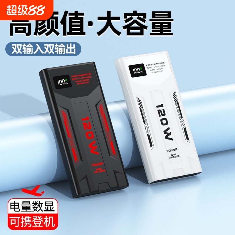 【3C认证】大容量50000毫安充电宝超级快充自带线PD双向快充超薄便携移动电源可上飞机适用所有手机通用