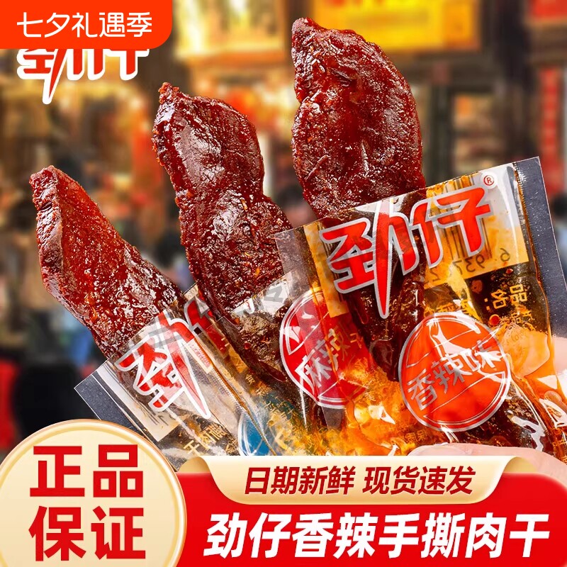劲仔零食手撕肉干鸭肉休闲麻辣味解馋小吃湖南独立包装香辣味好吃