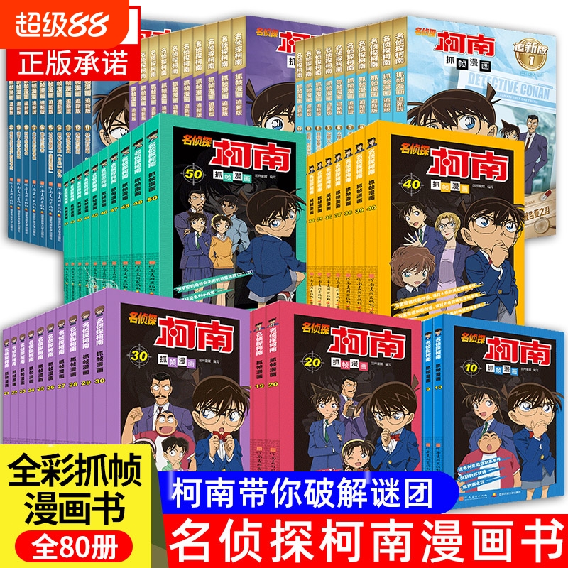 名侦探柯南漫画书全套70册抓帧