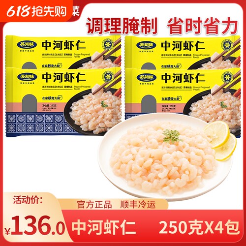 新鲜苏知味250g去虾线海鲜水产