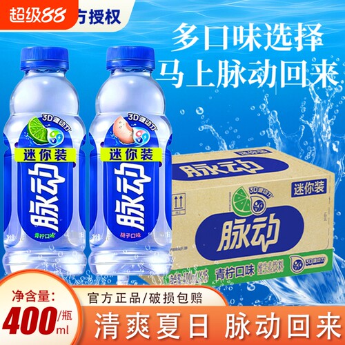 脉动维生素饮料400ml/瓶迷你装小瓶青柠桃子电解质饮料补水补维C