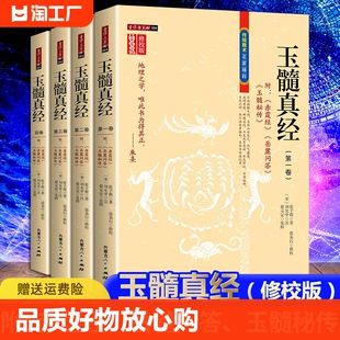 张子微著刘允中注蔡元 社 全四卷附赤髓经岳麓问答玉髓秘传 宋 全4册玉髓真经修校版 定发挥16开平装 正版 1242页内蒙古人民出版 包邮