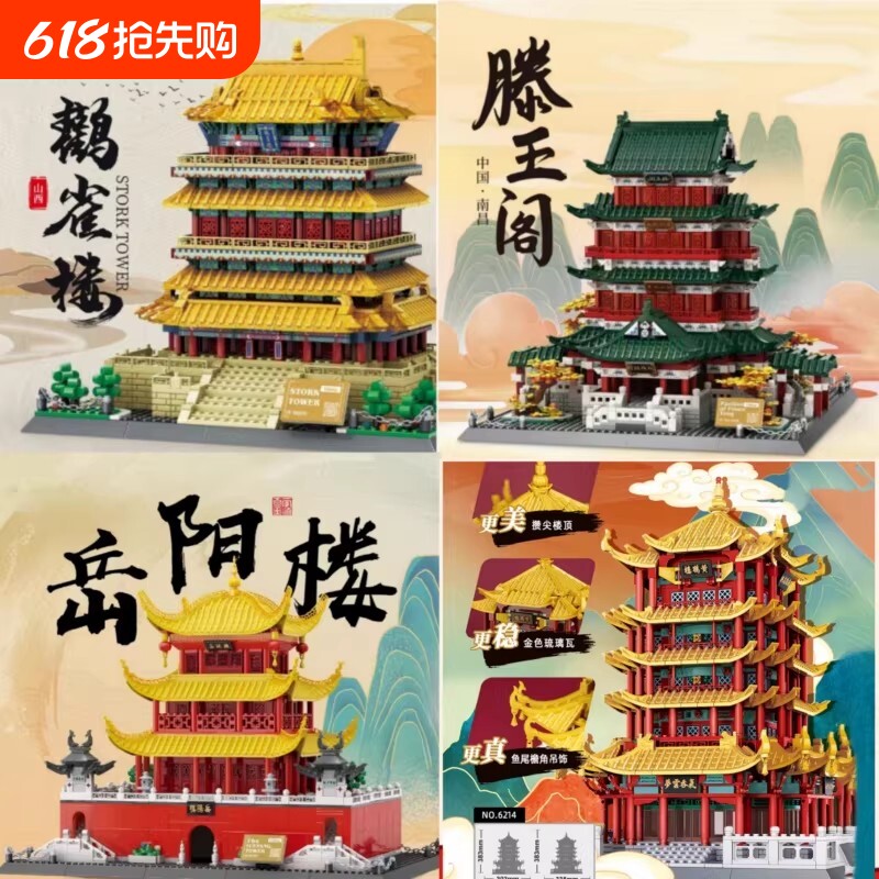 四大名楼积木黄鹤楼滕王阁岳阳楼古建筑男孩拼装玩具儿童生日礼物