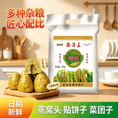 面子王窝头面粉沧州特产