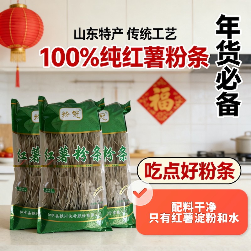 粉冠牌山东粉条纯红薯粉条0添加农家手工纯红薯细粉条批发包邮,粮油调味/速食/干货/烘焙,干货粉条粉丝/蕨根粉/苕皮,淘宝优惠券,粉丝福利购,淘宝优惠卷