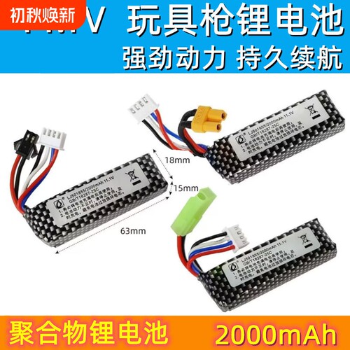 XT30司骏皮电池11.1V田宫头11vM4锦明416精击slr续航充电锂电博涵