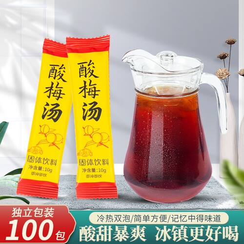 100条独立包装酸梅汤的酸梅晶