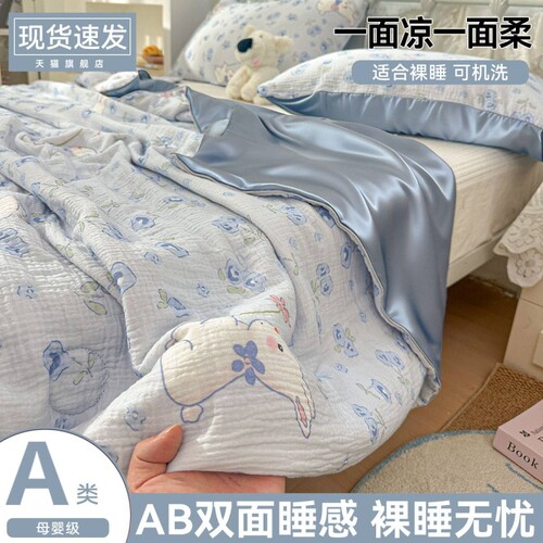 【双层纱机洗水洗】凉感夏被