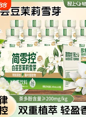 轻上白芸豆茉莉雪芽奶茶