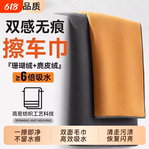 【德国品质】麂皮绒双面擦车巾
