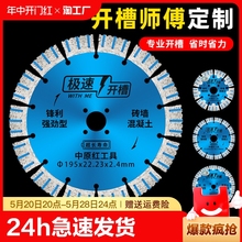 中原红开槽切割片干切195混凝土150水泥190专用开墙槽角磨机锯片