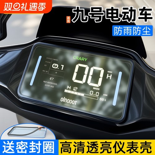 适用于九号M395C+/MZmix/N370C电动车仪表壳电动车屏幕防水保护盖