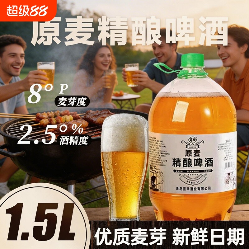 原浆精酿新鲜啤酒1.5L*3/6大桶装青岛风味扎啤啤酒整箱批发8度
