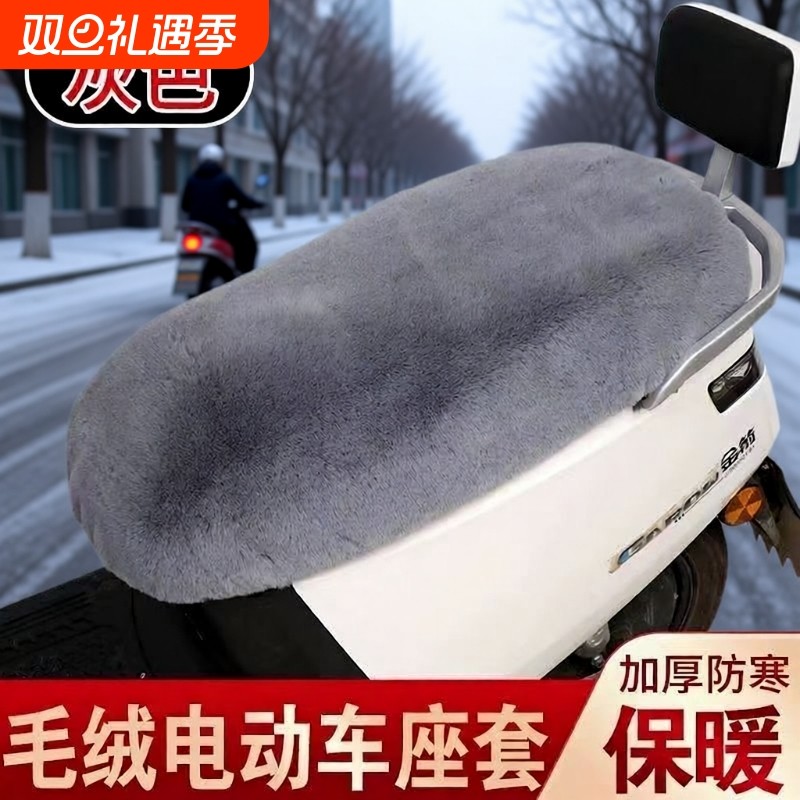 摩托车电瓶车坐垫套电动车座套电摩踏板车冬季加厚毛绒保暖坐垫套