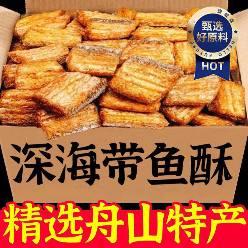 香酥即食小鱼干干货油炸带鱼休闲孕妇解馋小零食品香辣鱼骨健康
