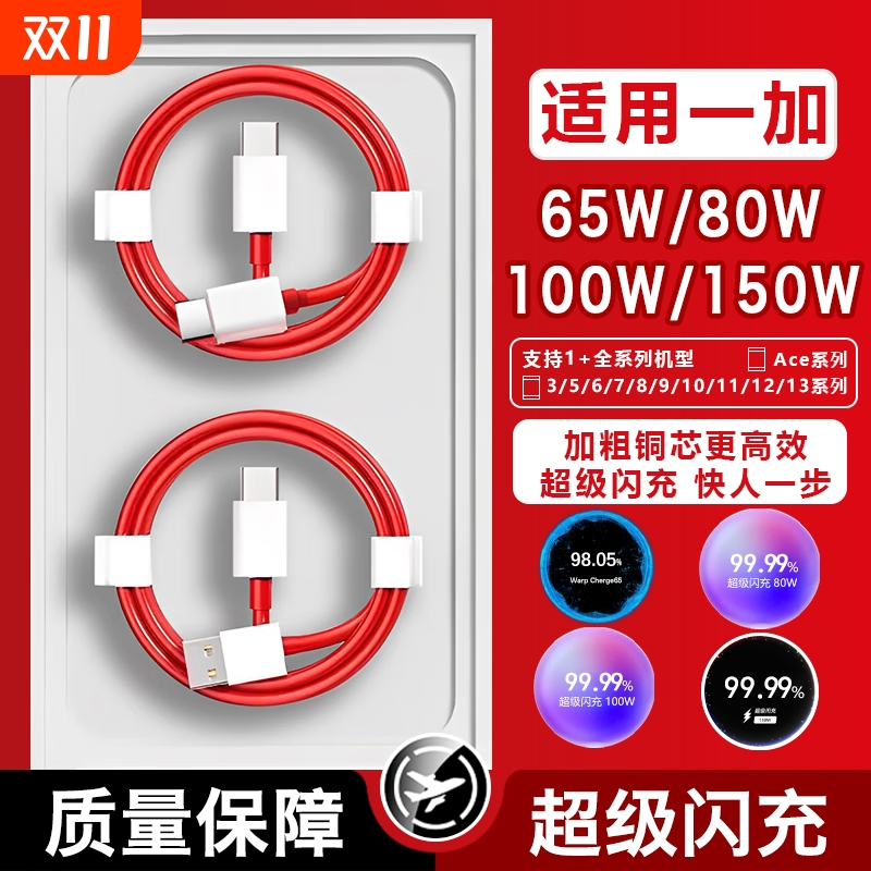 12A数据线适用一加全系列150W/100W/80W/65W闪充一加ace2充电线一加ace2pro/8t/9/10/9r/9pro/3v双type-c