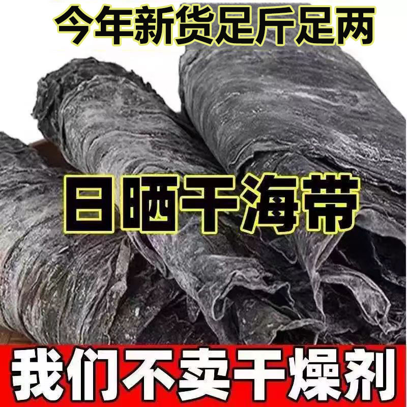 霞浦海带干货干海带日晒无沙商用昆布特厚级海带头片煲汤凉拌