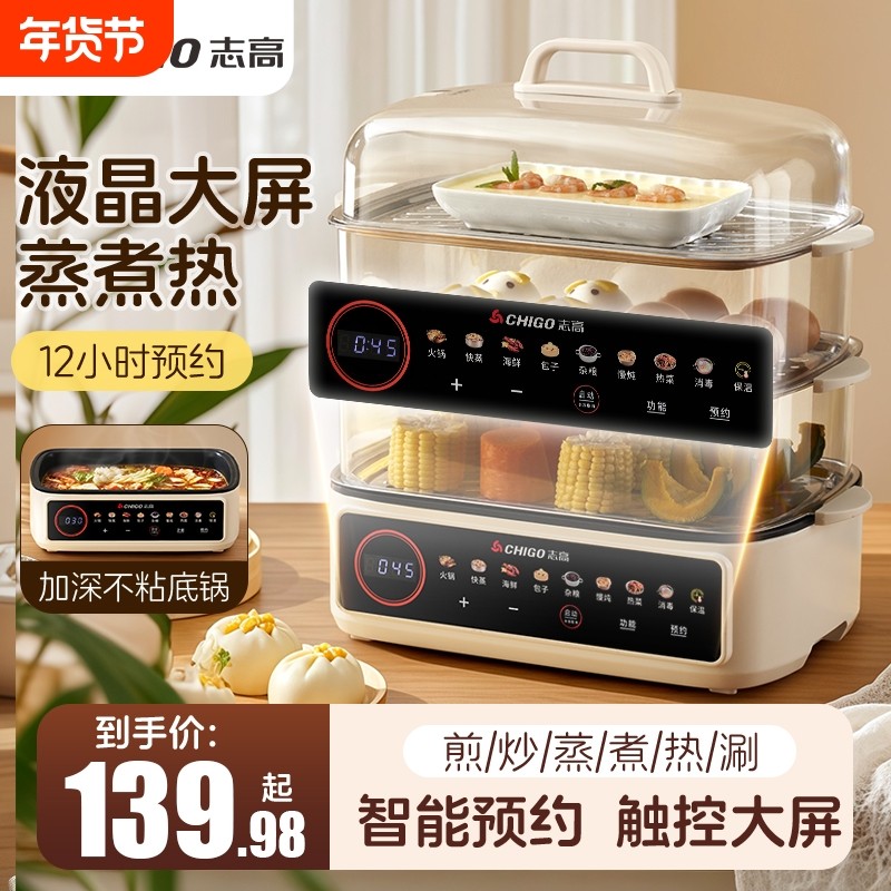 志高电蒸锅多功能家用三层蒸汽锅电蒸箱早餐机不锈钢蒸鱼大容量