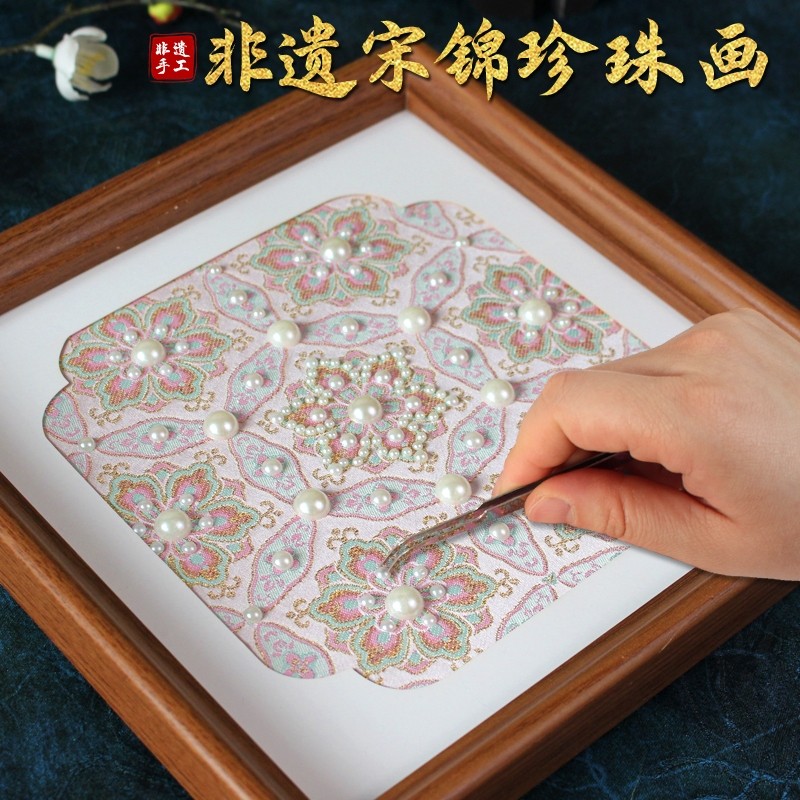 宋锦珍珠画手工diy材料包中国非遗古风相框教师节礼物创意新中式