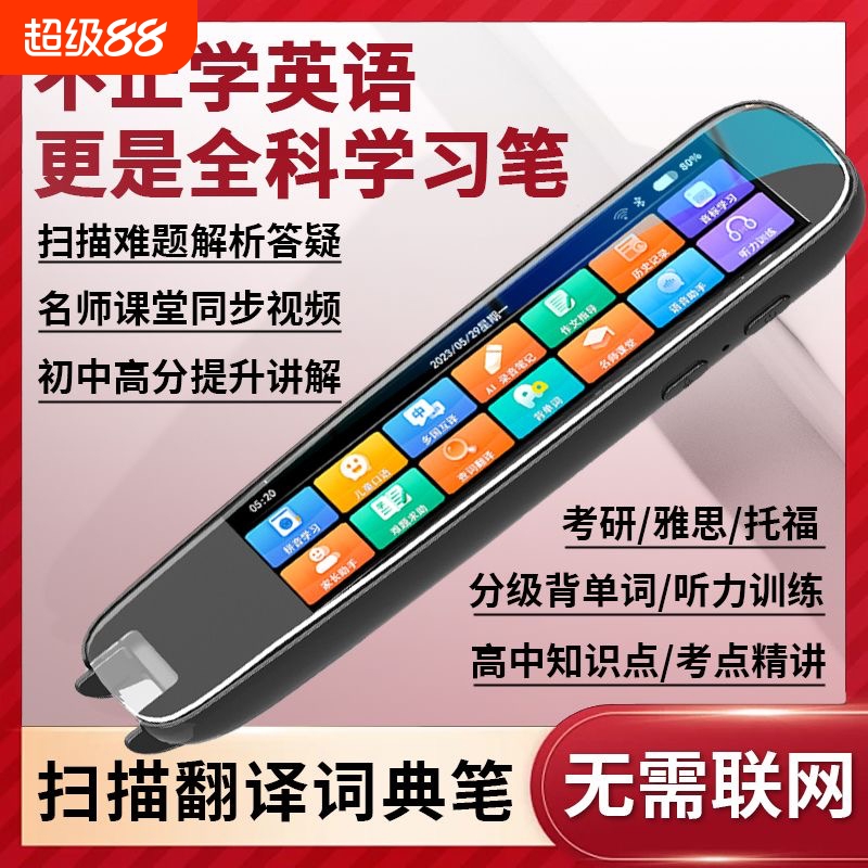 阿尔法学生点读笔AI词典笔电子词典翻译笔官方旗舰店全科学习笔单词笔专业扫读笔初高中小学生万能通用扫描笔
