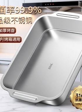 316不锈钢烤鱼盘家用长方形烤鱼托盘烧烤盘烤鱼炉不粘盘食品级