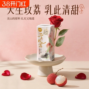 百菲酪山予荔枝玫瑰/红糖水牛纯牛奶200ml*10盒牛奶饮品健康古法