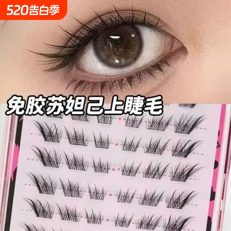 苏妲己狐系假睫毛妈生感大容量混装睫毛书自然浓密单簇分段眼睫毛