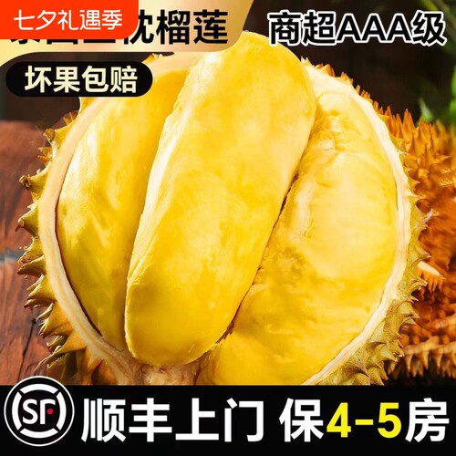 泰国进口金枕榴莲新鲜水果顺丰包邮甜当季带壳一整个鲜果果肉现摘