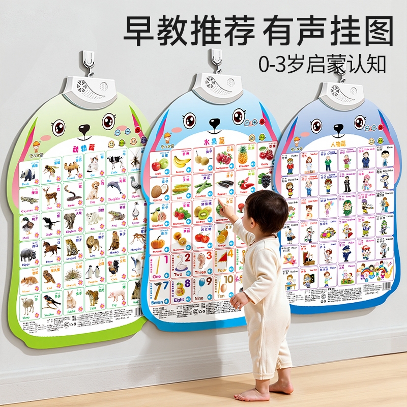 有声早教挂图宝宝有声益智玩具书