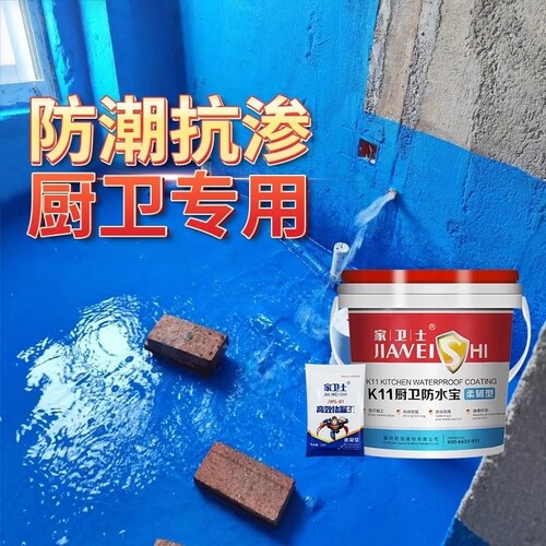 k11防水涂料卫生间厨房阳台屋顶