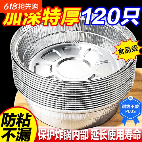 空气炸锅锡纸盘锡纸碗专用家用烧烤箱烘焙锡箔碗锡纸盒食品级圆形