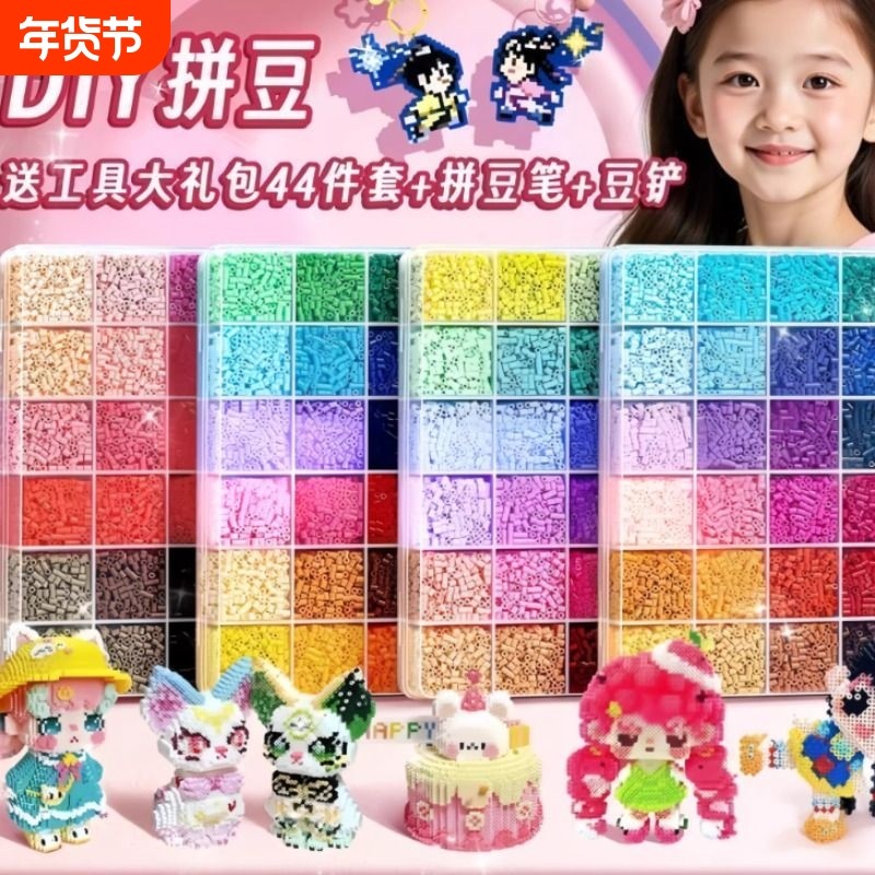 创意拼豆豆【融合豆】diy材料包全套拼豆套装工具熨斗融合熨烫,玩具/童车/益智/积木/模型,手工创意粘贴类,淘宝优惠券,粉丝福利购,淘宝优惠卷