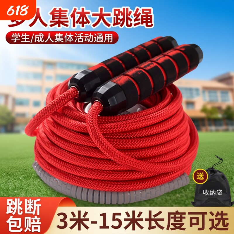 长绳多人跳学生摇大绳集体专业绳儿童中小学校绳子红色收纳袋竞速