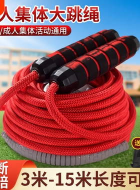 长绳多人跳学生摇大绳集体专业绳儿童中小学校绳子红色收纳袋竞速