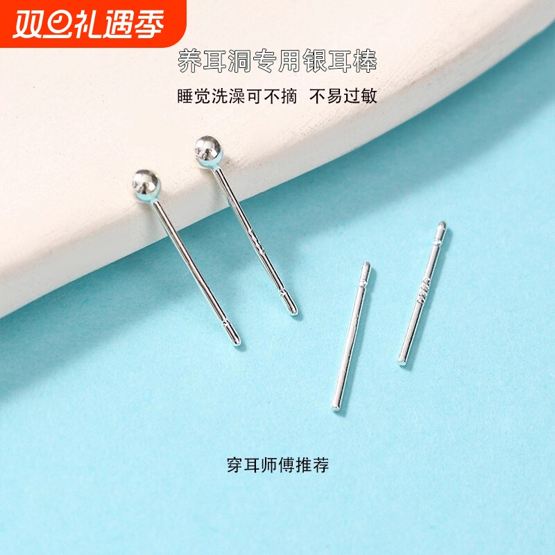 养耳洞用925银豆豆耳针适合发炎过敏防钉隐形耳棍银耳棒足银