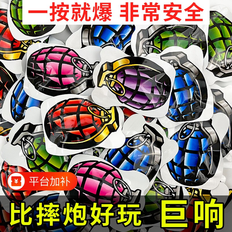 鞭炮自爆手雷玩具炸炮爆竹摔响炮儿童解压整蛊大人好玩充气小孩