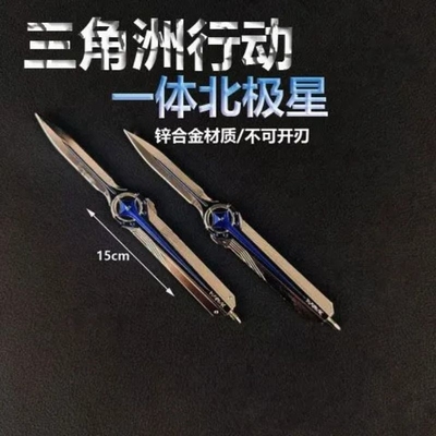 三角洲行动周边北极星一体款炫酷模型游戏道具金属玩具合金开刃