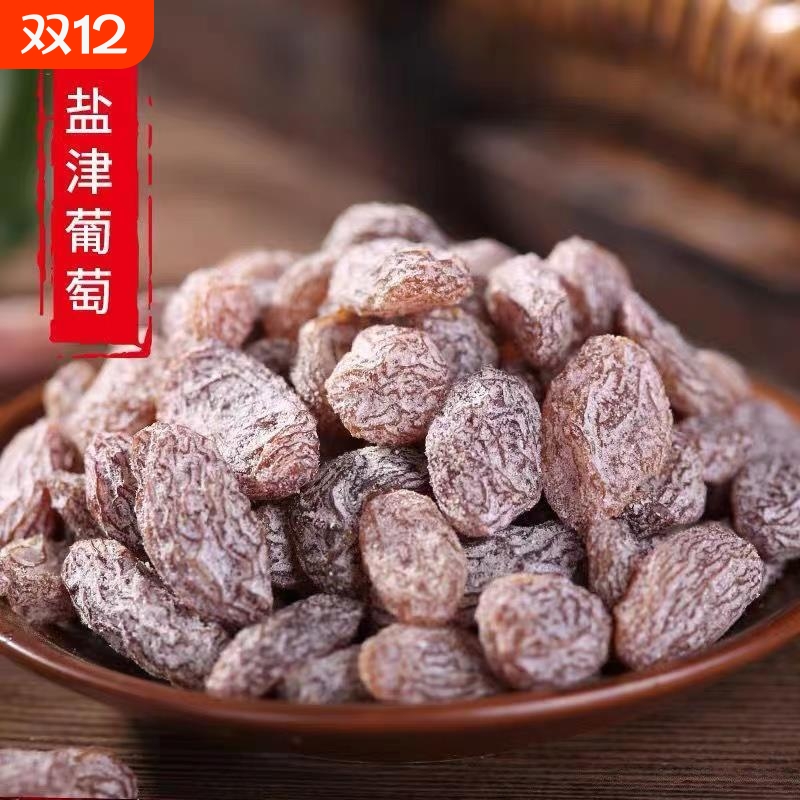 盐津葡萄干蜜饯果脯果干新疆免洗无籽提子干