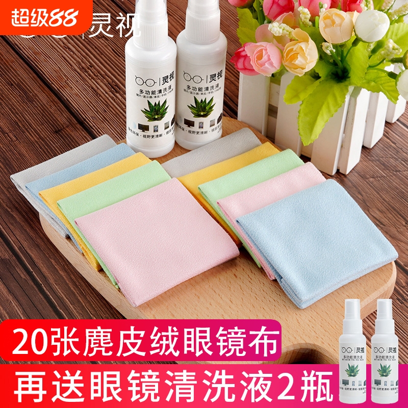 20张眼镜布包邮眼睛布擦镜布高档麂鹿皮绒纯棉防雾眼镜布送清洗液