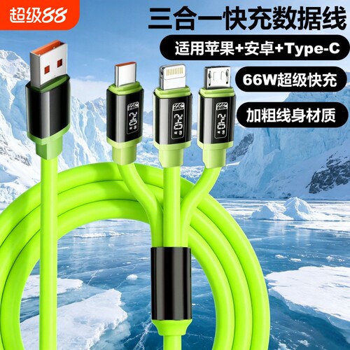 三合一手机数据线快充