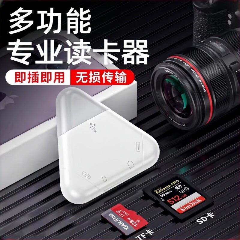 适用苹果读卡器相机SD卡三合一多功能ccd富士佳能索尼大疆pocket3尼康tf转换器内多功能连接安卓手机电脑通用