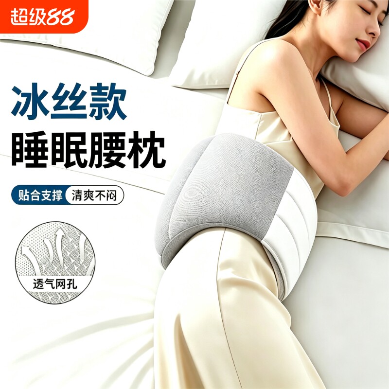 睡觉腰垫护腰带腰枕支撑平躺侧晚上睡眠专用腰椎盘突出腰托按摩